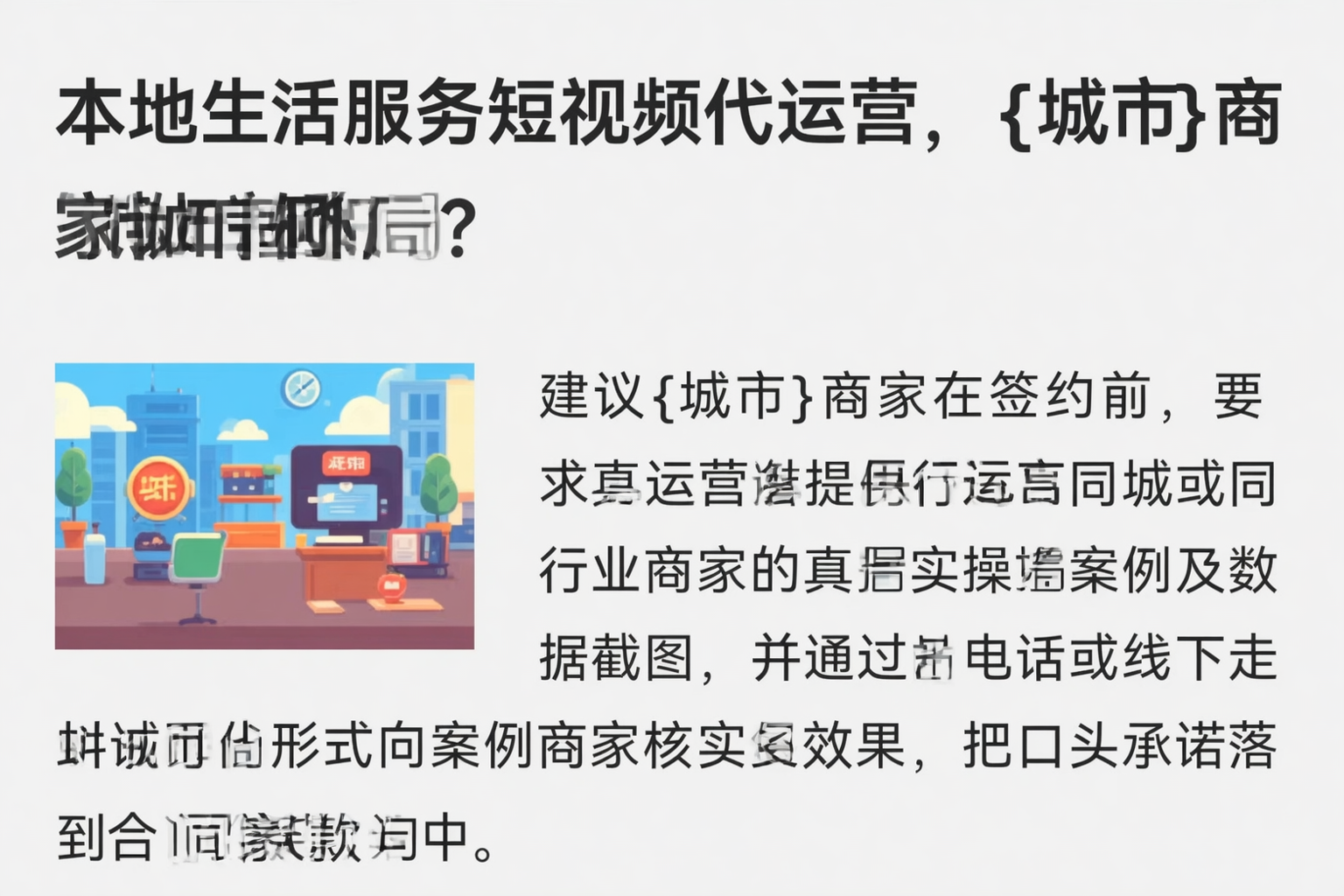 本地生活服务短视频代运营，凉山商家如何破局？