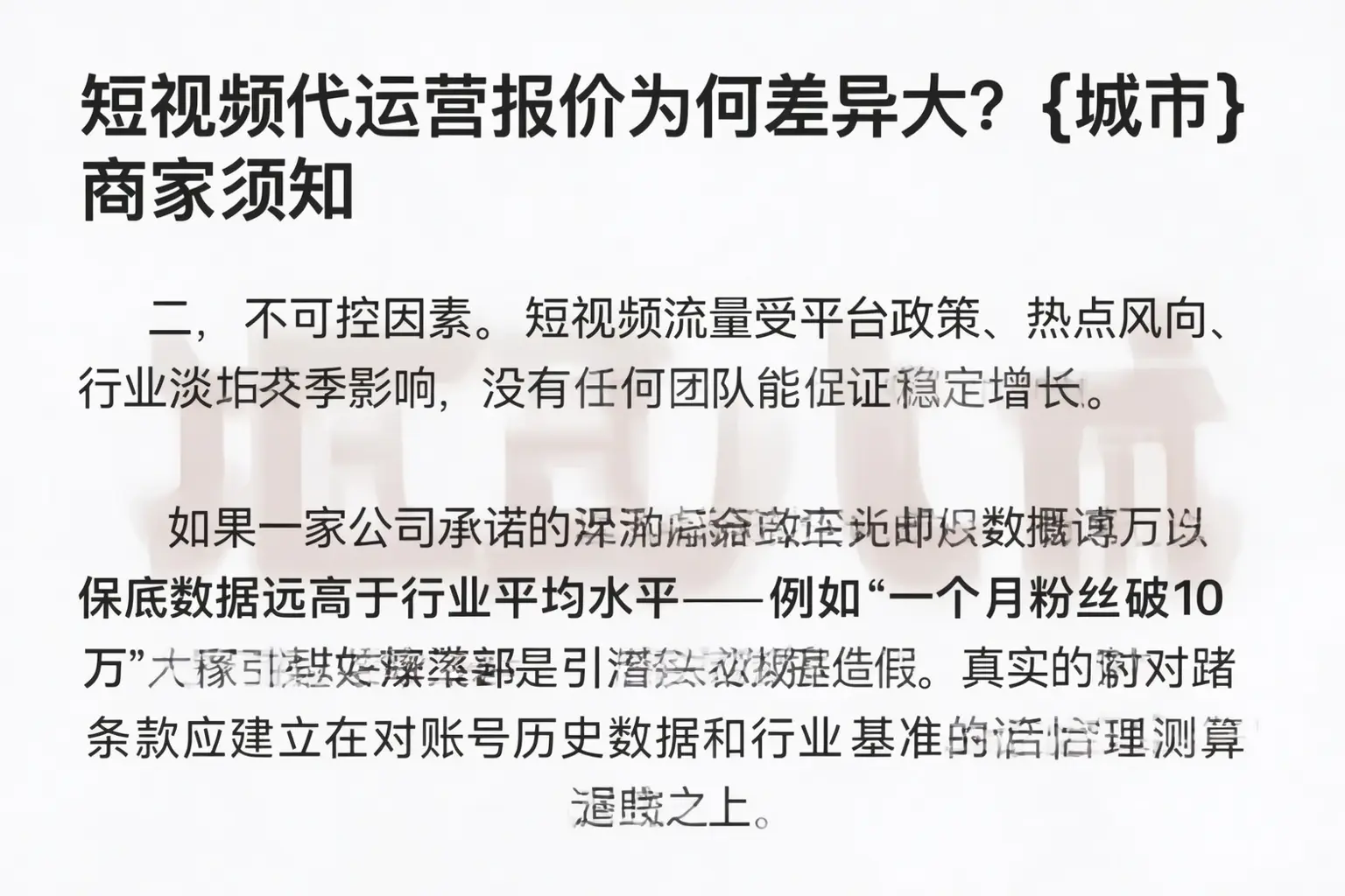 短视频代运营报价为何差异大?凉山商家须知