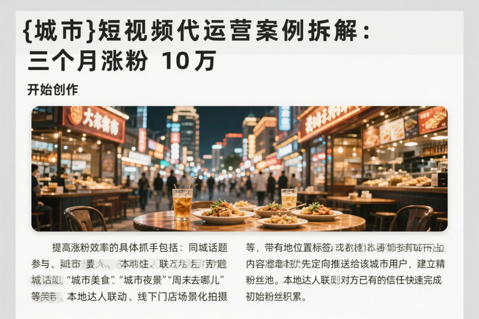 凉山短视频代运营案例拆解:三个月涨粉10万