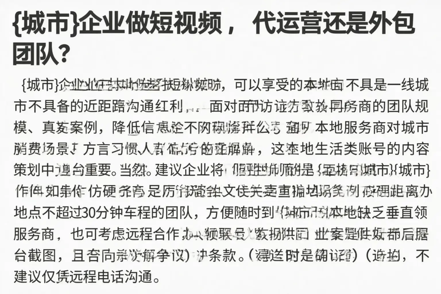 凉山企业做短视频,代运营还是外包团队?
