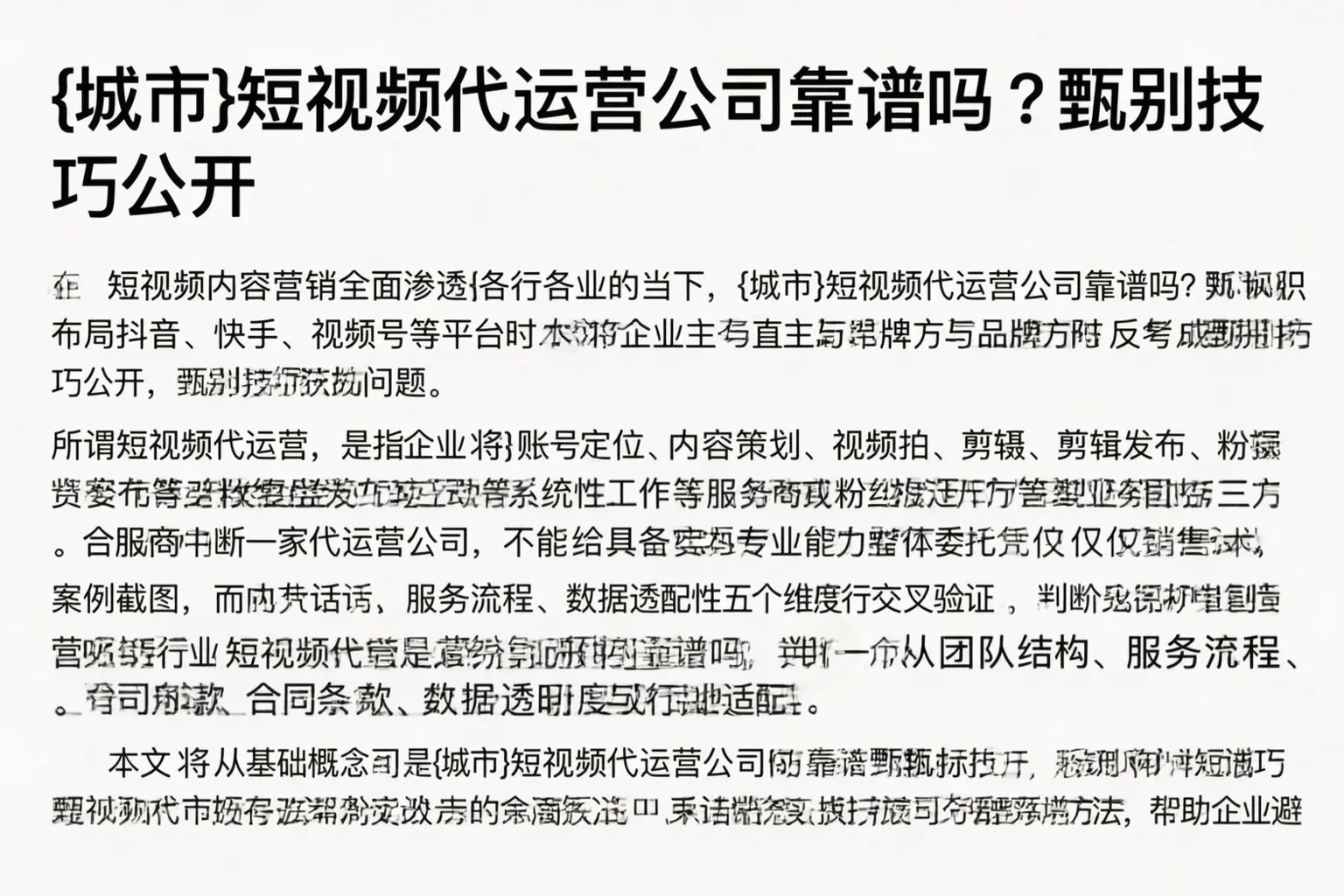 凉山短视频代运营公司靠谱吗？甄别技巧公开